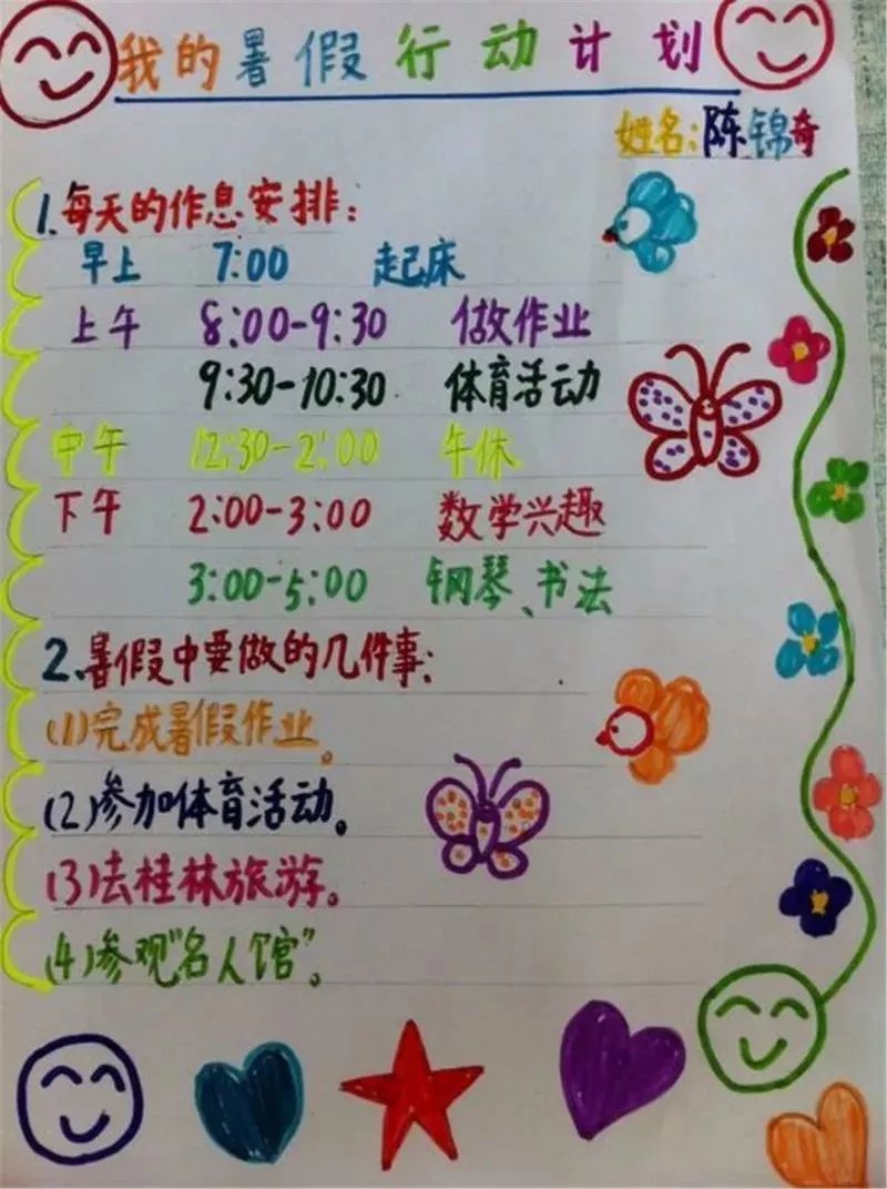 假期公告玩美暑假你准备好了吗