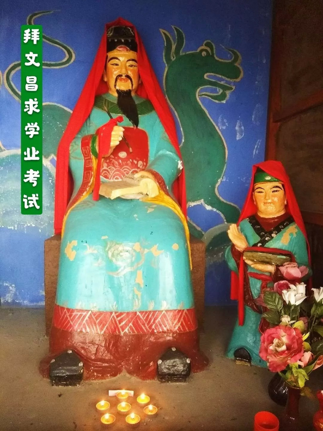 高考中考期末考证书考古代读书人是怎样拜考神的