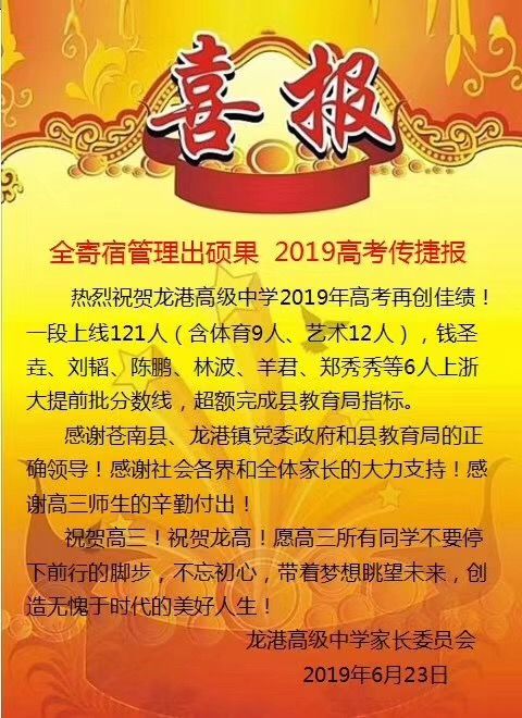 苍南嘉禾中学喜报2021图片