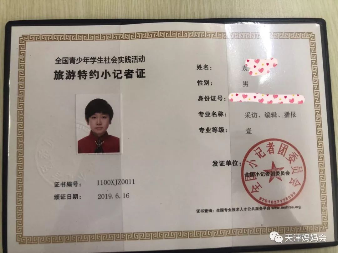 重磅国字全国青少年学生社会实践活动国字旅游特约小记者证