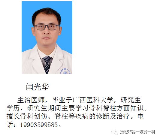 本期供稿 / 骨一科:吕福豹编辑 /王冰洁责编 / 叶亚妮广 而 告 之运城