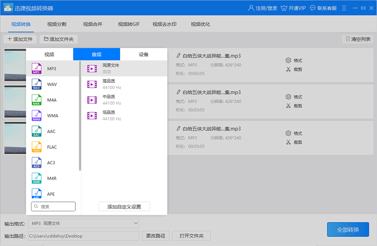 怎样将YouTube视频文件MP4转换成MP3音频呢