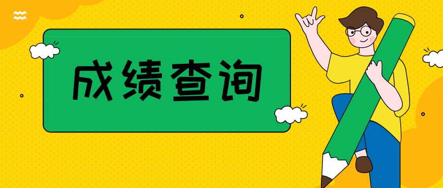 2019年卫生职称考试成绩查询时间合格分数线提前知晓