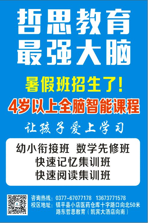 镇平最强大脑快速记忆课程暑期来袭名额紧张预定中