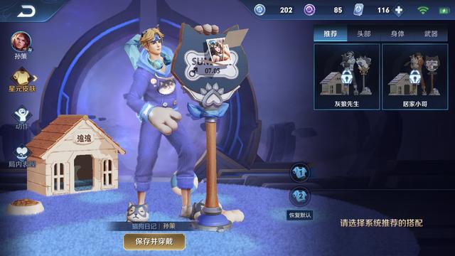 王者荣耀孙策星元皮肤一览s16赛季战令免费获得小狗变坐骑