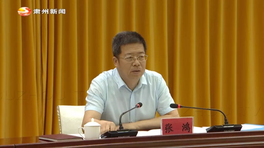 肃州区委召开全面深化改革委员会第一次会议_张鸿