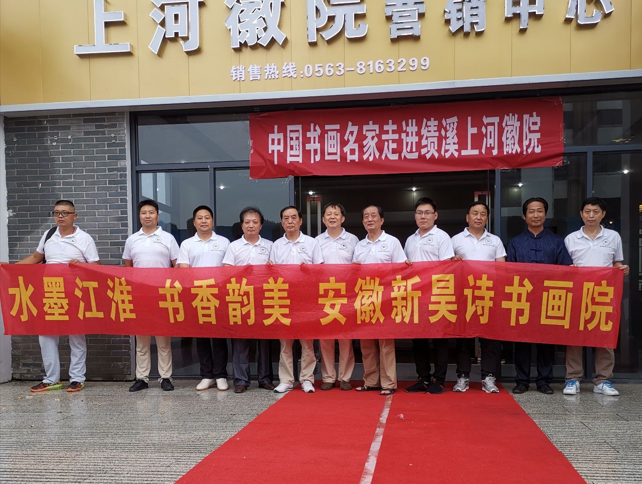 中国书画名家走进绩溪上河徽院