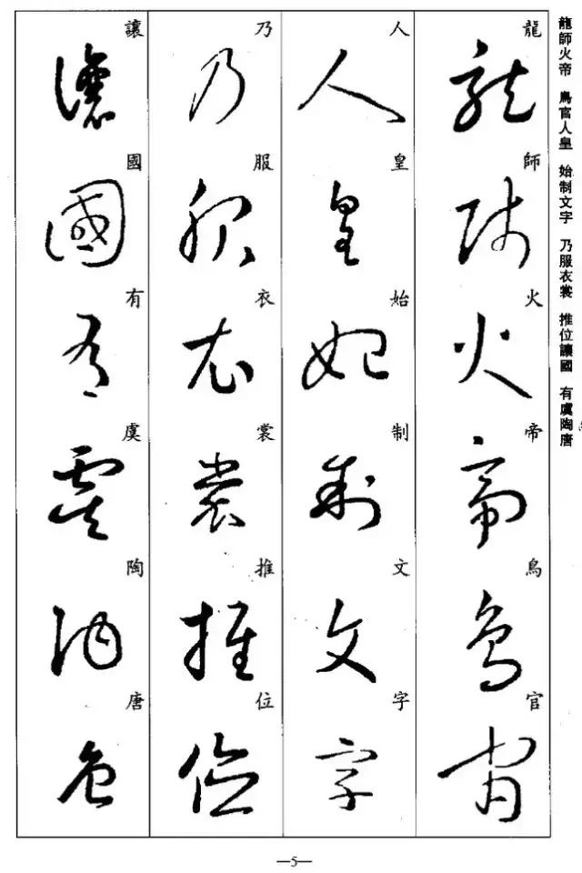 王羲之草書集字千字文學習草書好資料