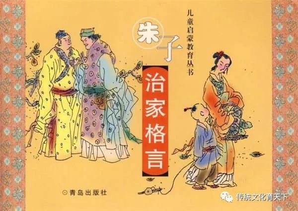 鍾茂森博士朱子治家格言研習報告1920完結