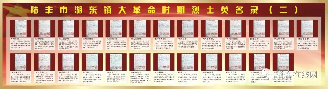 红色湖东不忘初心牢记使命主题教育活动陆丰市湖东镇红色湖东革命史料