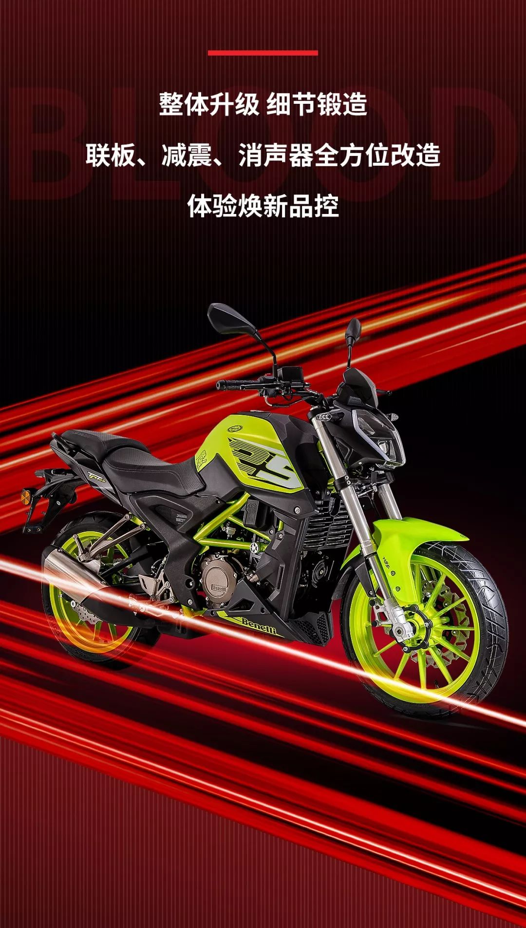 贝纳利全新配色 tnt25 abs 版正式上市