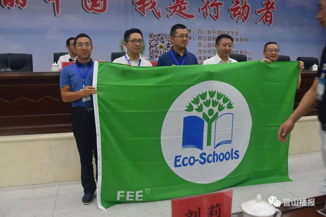 营山金华希望学校获授国际生态学校绿旗