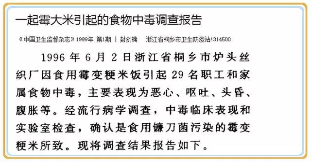 常吃可致肝癌!_食用