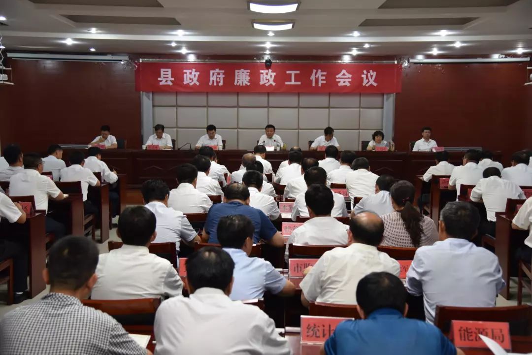 常务副县长王吉主持,县委常委,纪委书记,监委主任武志勇,副县长王爱党