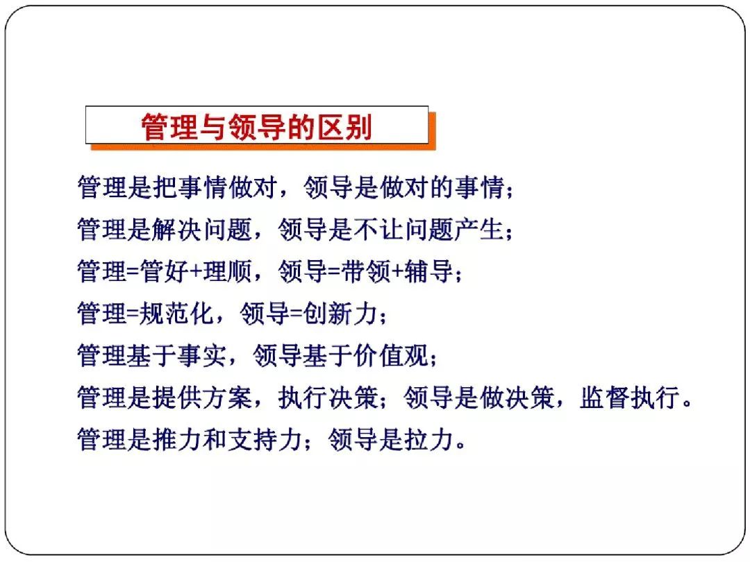 班组长能力提升系列培训ppt领导力