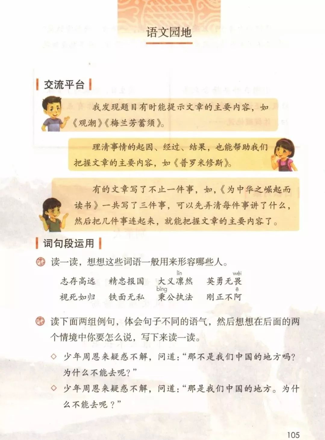 2019年秋季部编版四年级语文上册电子课本暑期预习用