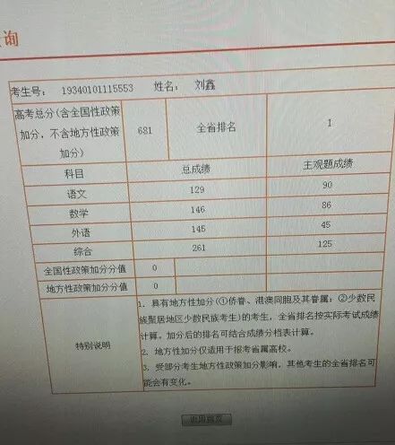 710分681分安徽高考最高分出爐合肥一中合肥一六八中學