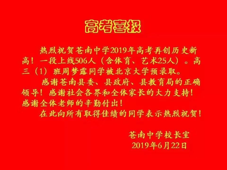 苍南嘉禾中学喜报2021图片