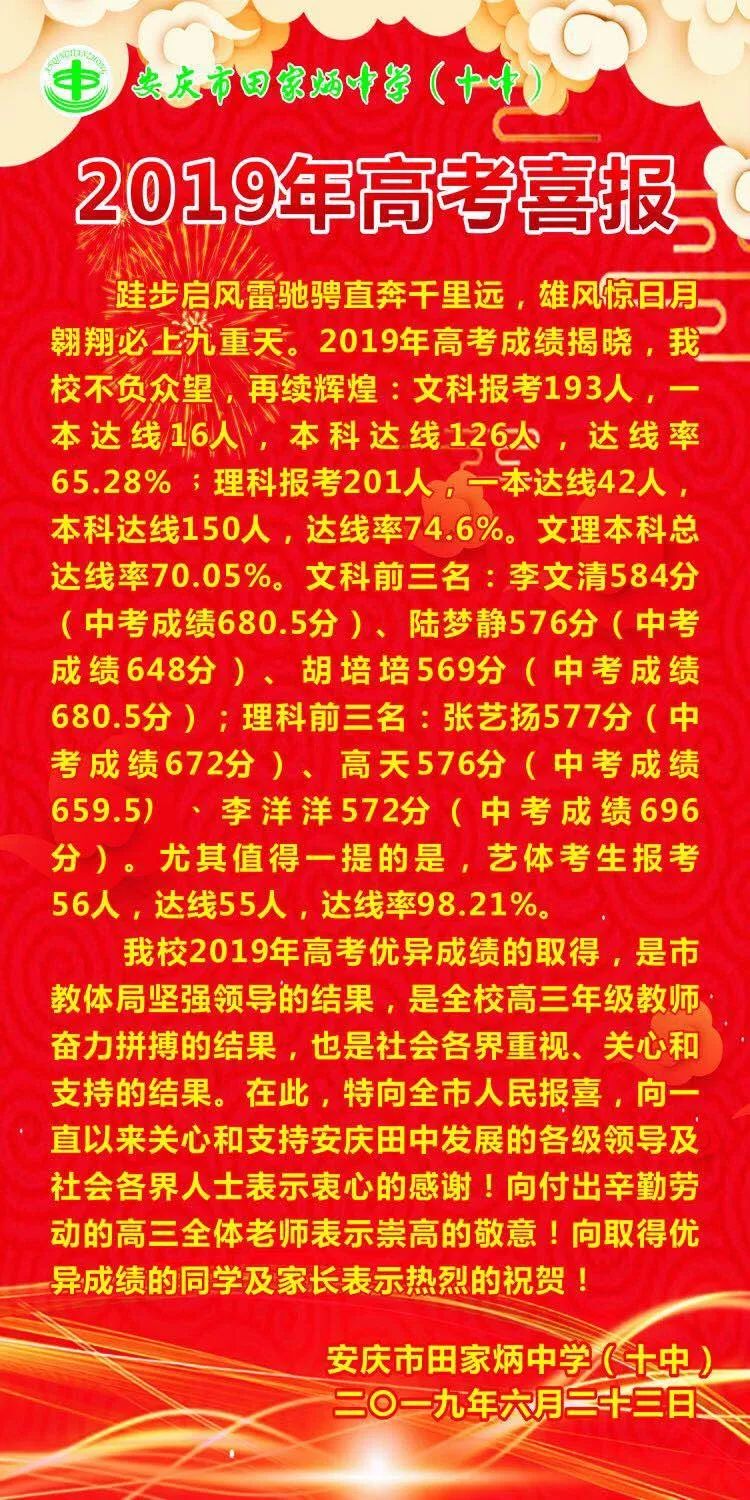 来了安庆省示范高中喜报第一拨