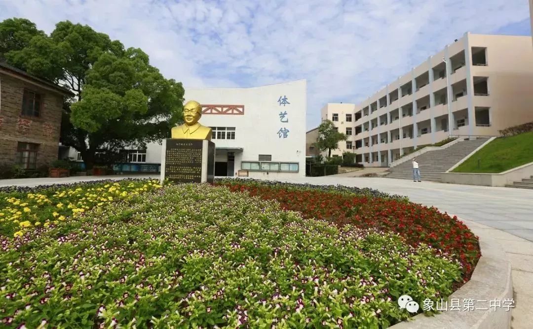 创建于1938年,是象山县教育史上的第一所中学