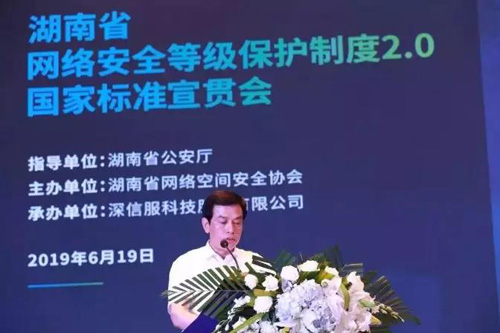 湖南省公安厅党委副书记,副厅长杨琪君,公安部网络安全保卫局等保处副