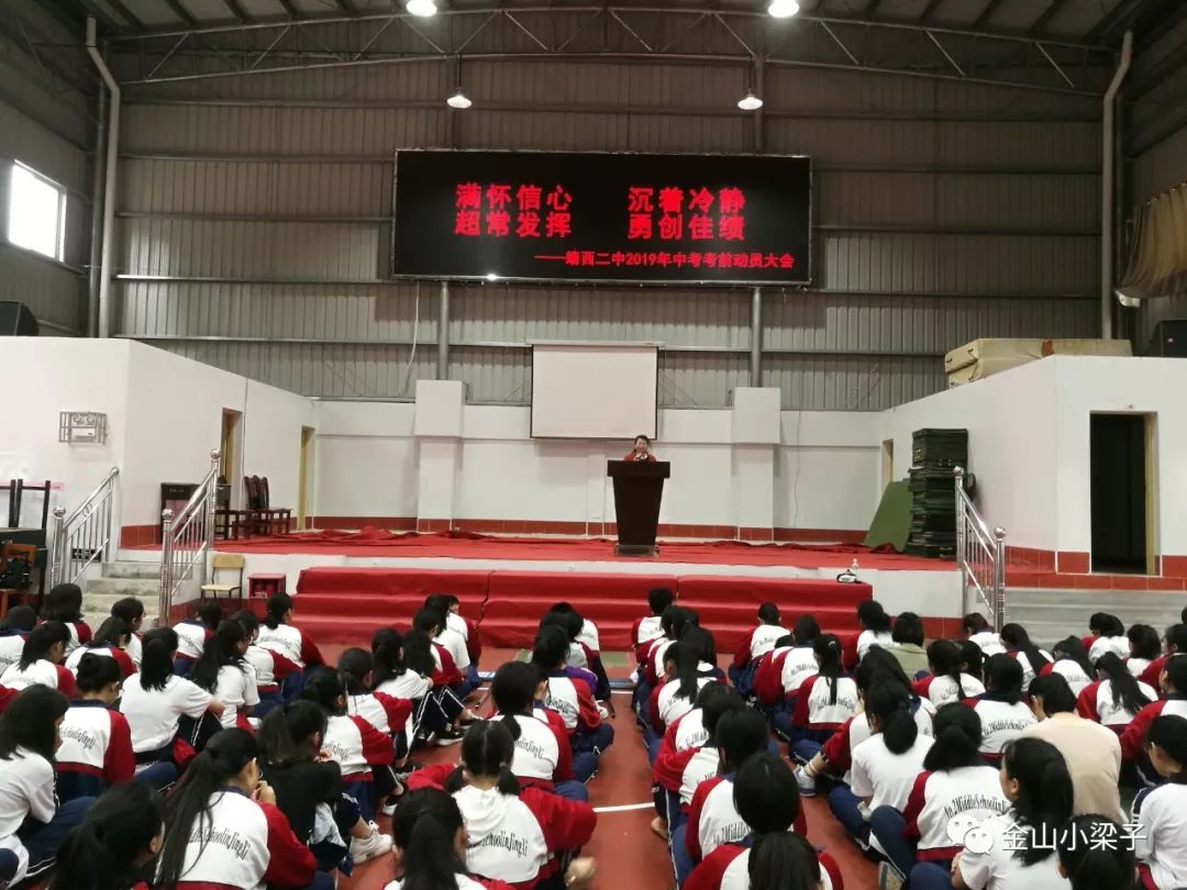 沉着冷静 超常发挥 勇创佳绩——靖西二中2019年中考考前动员大会_陆