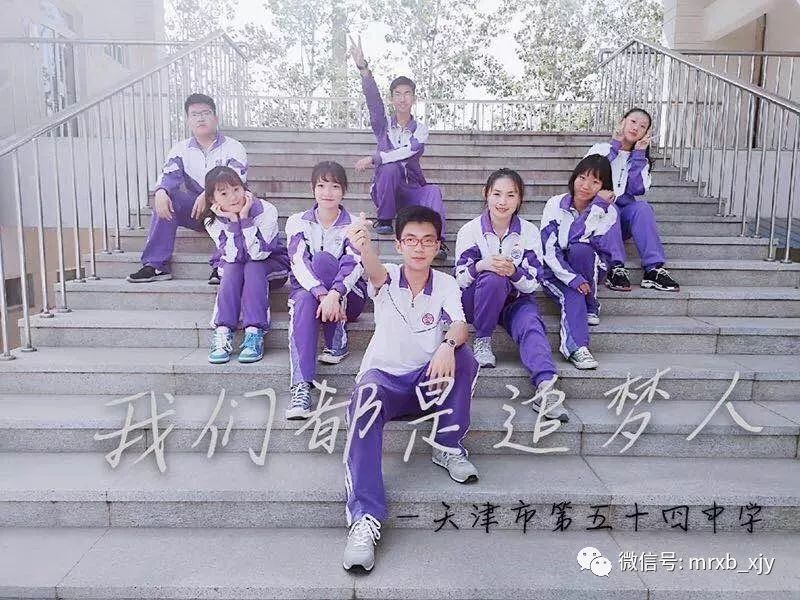 天津市第五十四中学全面推进心理健康教育系统工程让自信与快乐成为