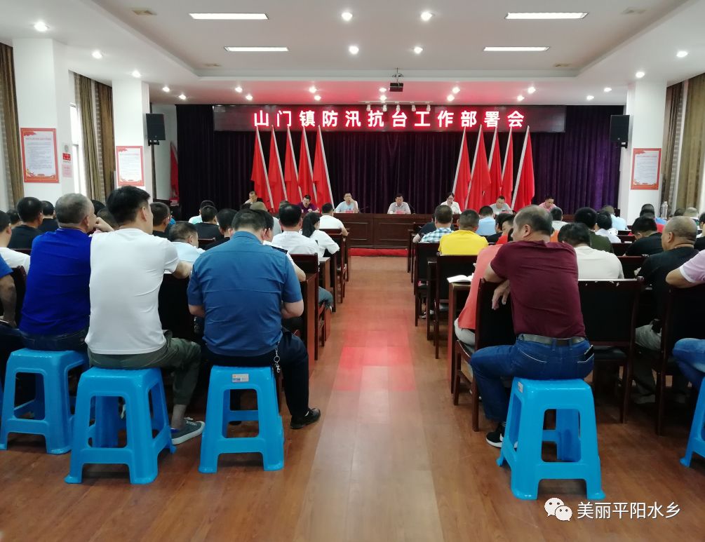 在主汛期来临之际,山门镇召开全镇防汛抗台部署会,镇长陈温勤在讲话中