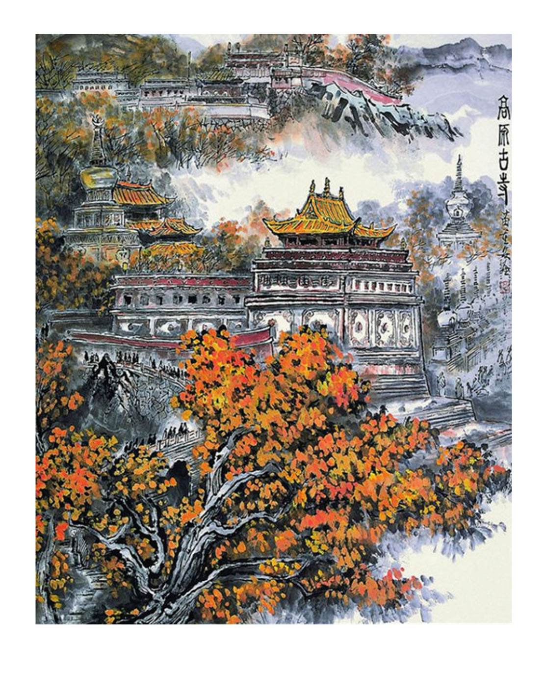 苗重安画家《长安画派 梦回丝路》