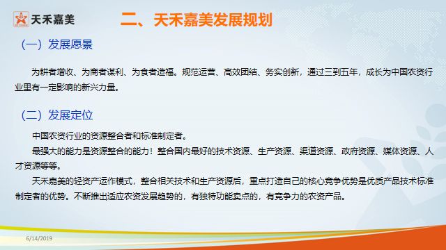 每周一星第四十二期天禾嘉美中国农资行业新力量行业资源整合者产品