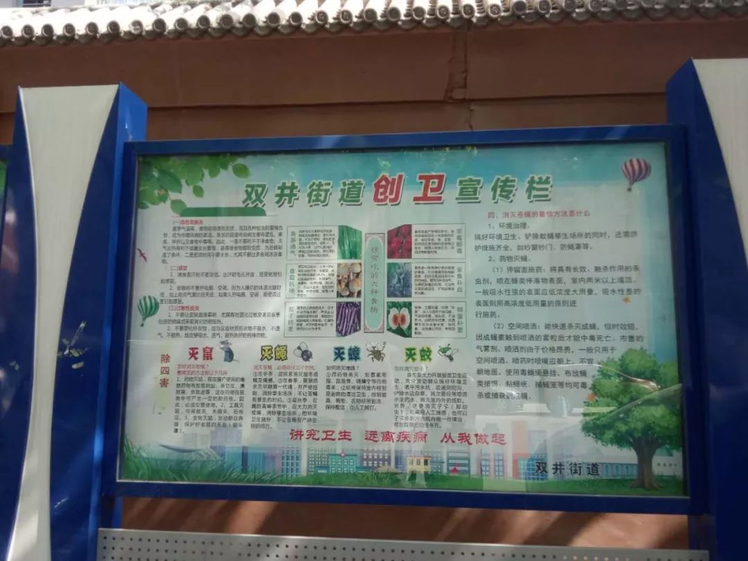 病媒生物防制