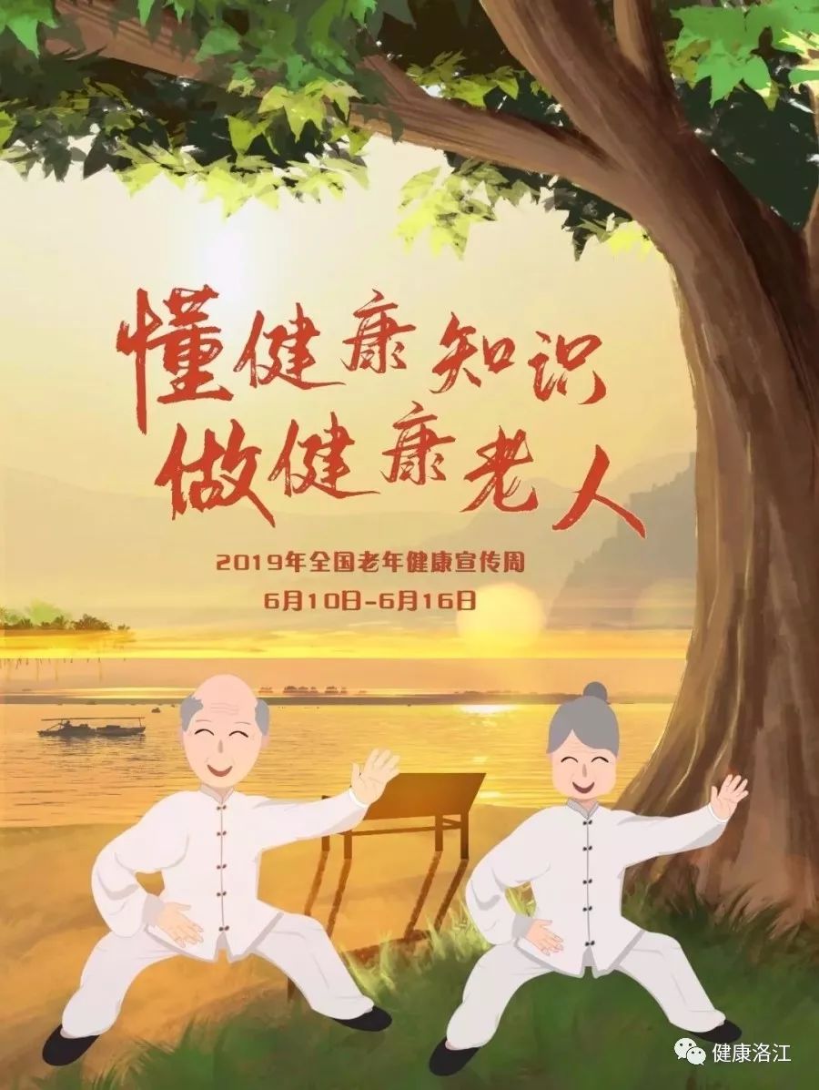 关注| 懂健康知识,做健康老人_老年