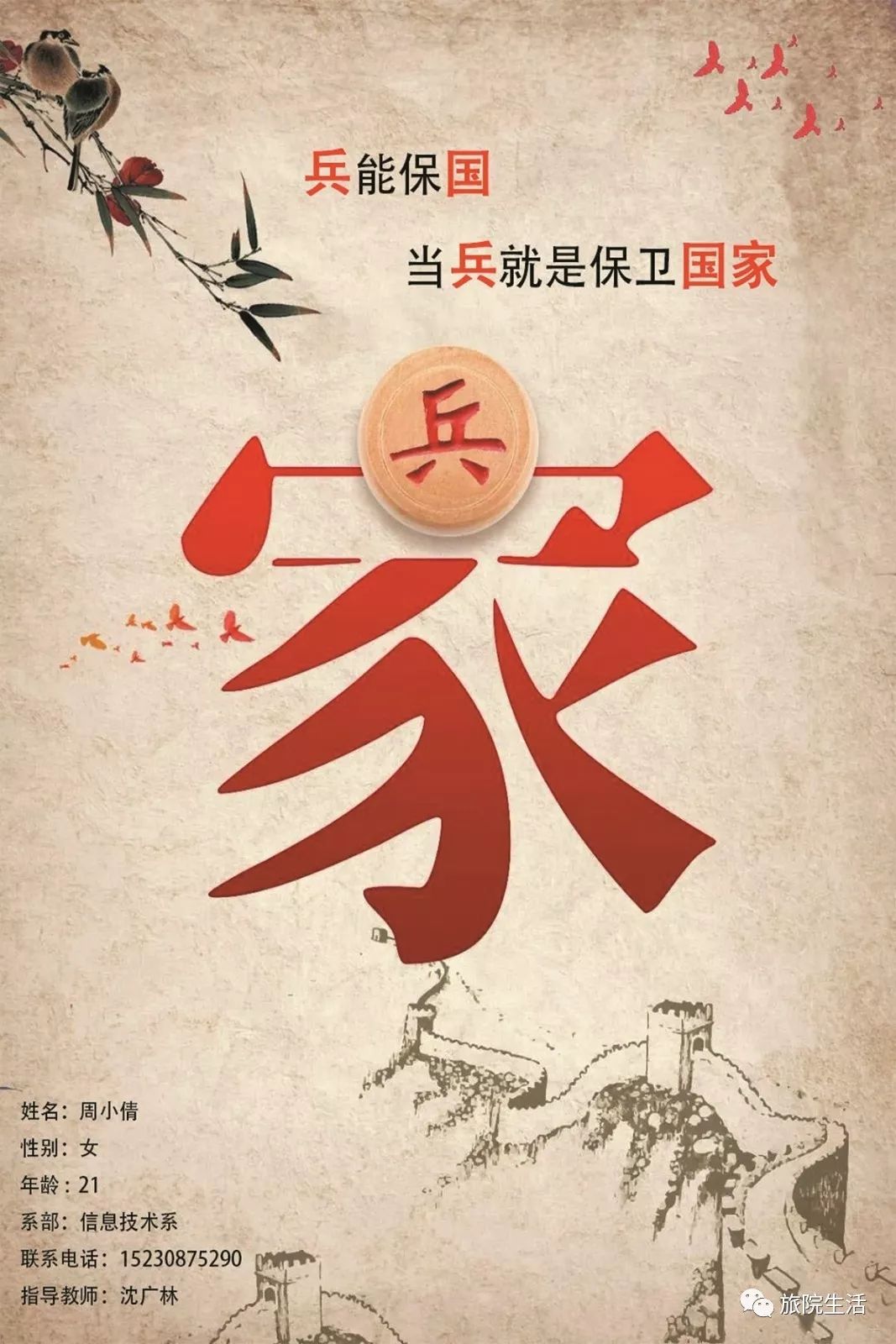 河北旅游职业学院2019年征兵宣传海报设计大赛获奖名单已出炉