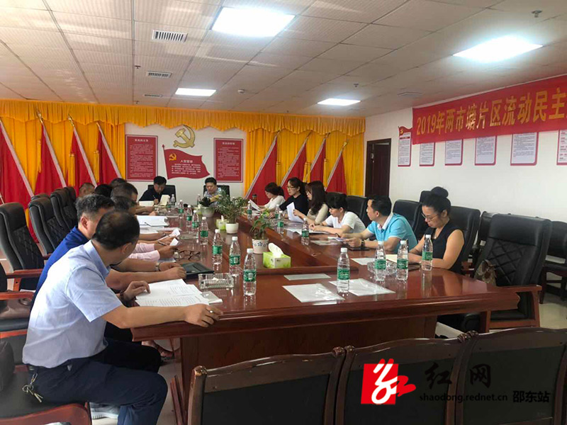 两市塘片区2019年流动民主监督工作会议召开