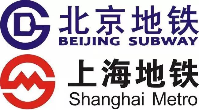 北京的用了"subway",上海用了"metro"但在针对地名的翻译上,两座