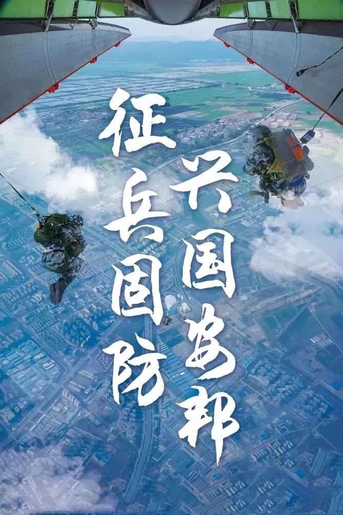 参军入伍,光荣选择-2019东埔二村征兵宣传