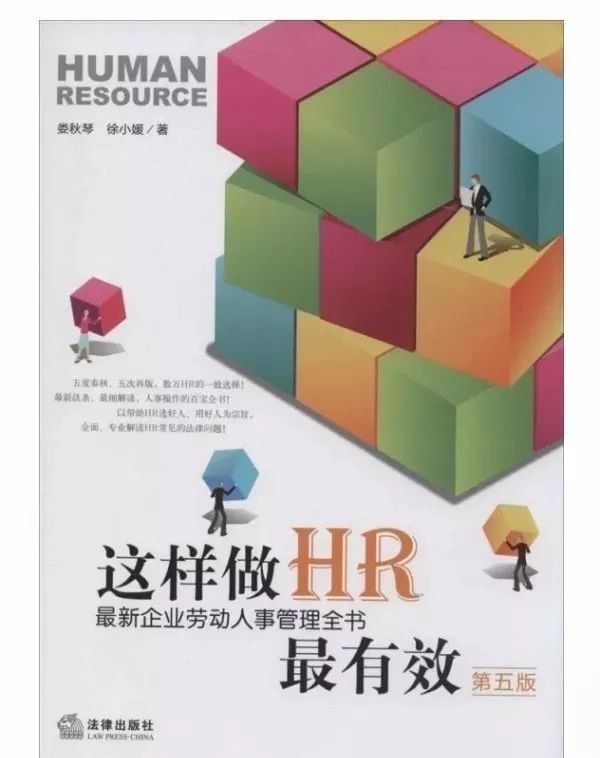 资料:28本hr专业书(权威)