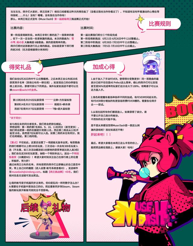 《喵斯快跑》超级鸽王挑战赛开启