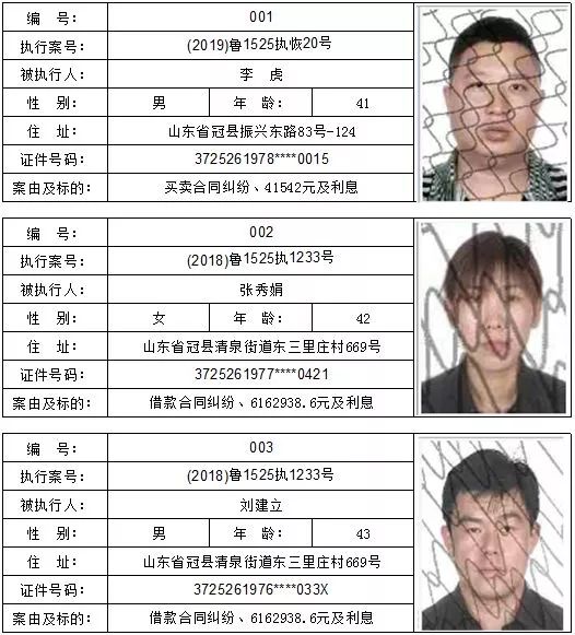 0635-6065401(冠县人民法院执行指挥中心) 附:21名失信被执行人名单