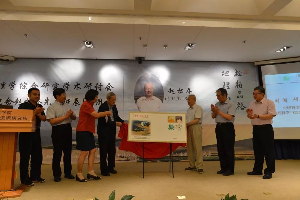 会议报道 | 地理学综合研究学术研讨会暨纪念赵松乔先生诞辰100周年