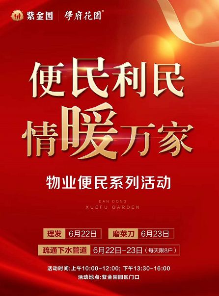 紫金园物业便民活动第二期情暖社区服务到家