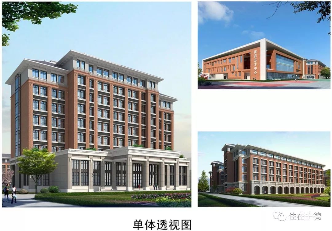 宁德第一中学新校区修建性详细规划及一期项目设计和周边路网规划批前