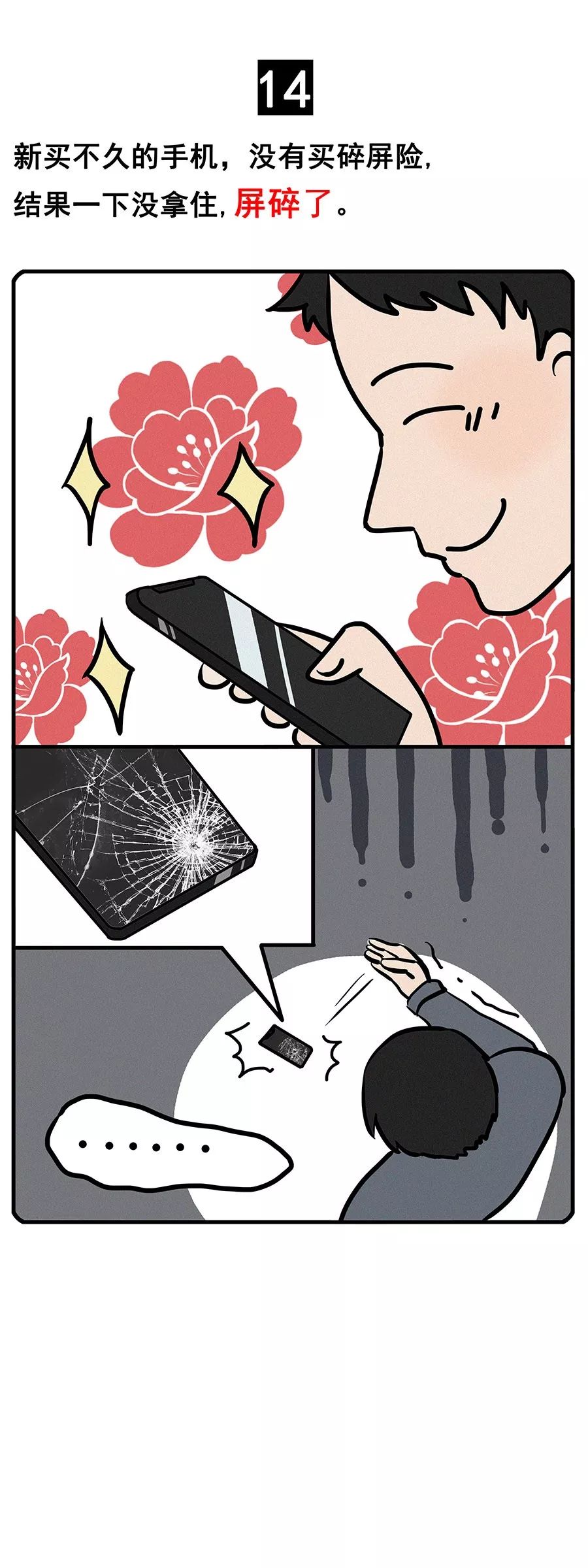 30幅成年人漫画看完整个人精神多了