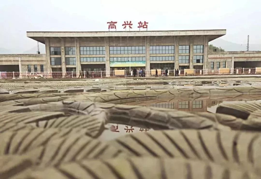 终于等到你中铁正式批复同意新建高兴站货场工程