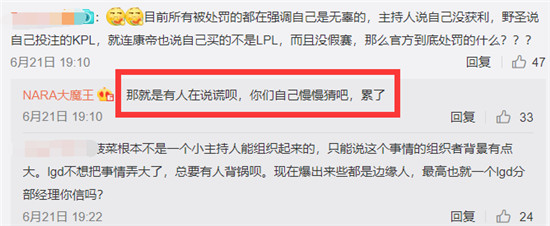 lgd主持人nara再次回应假赛事件有人在说谎
