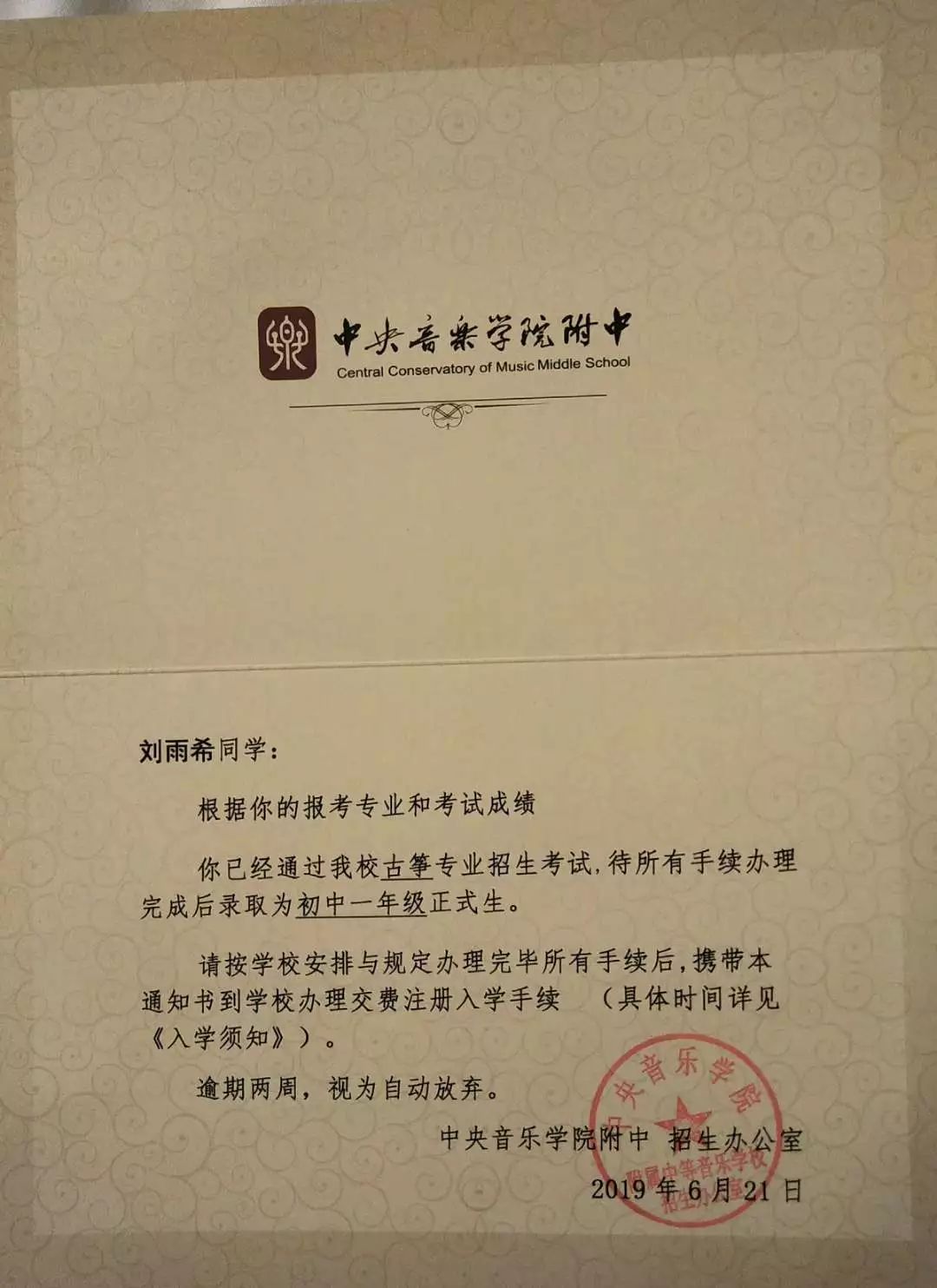 最终通过层层选拔,非常幸运的被入选为中央音乐学院附中的一名古筝