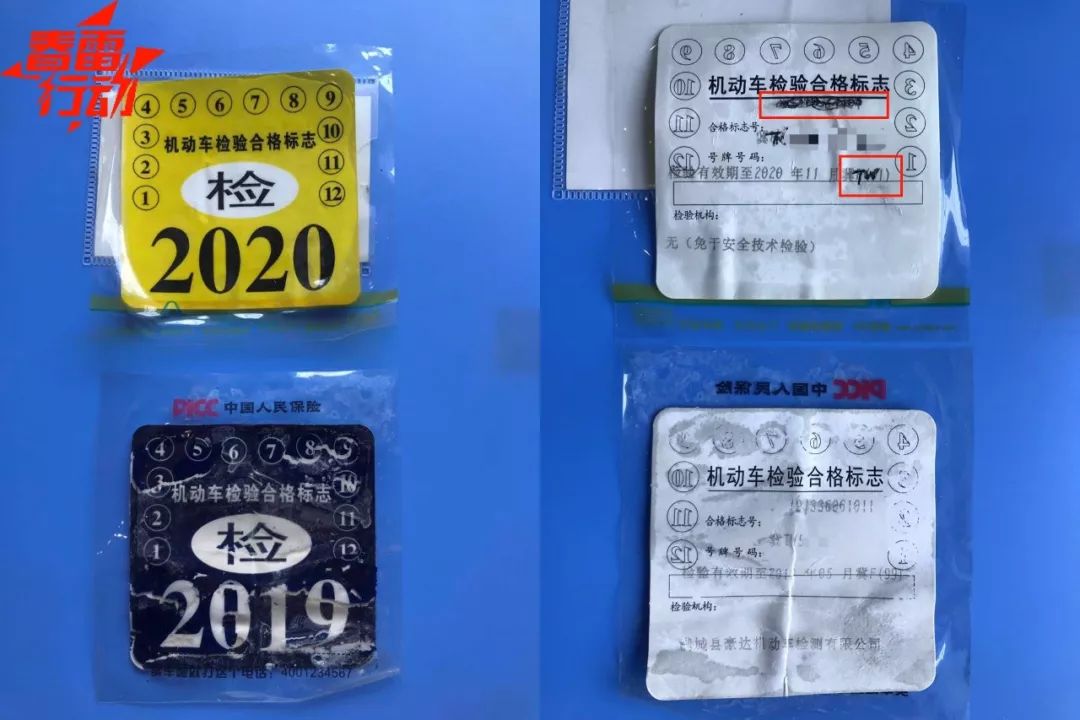 但是这辆车的前挡风玻璃右上角却粘贴着2020年的机动车检验合格标志