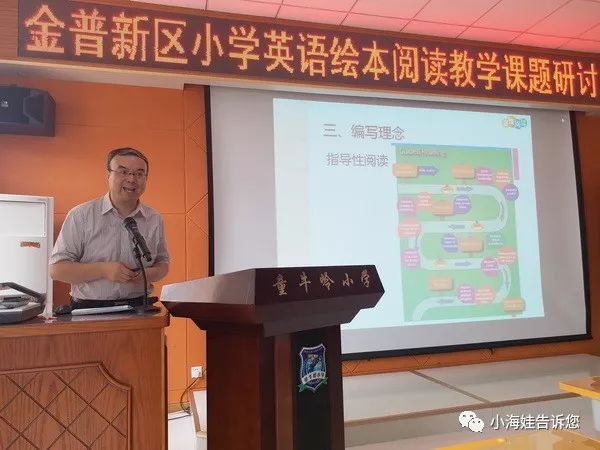 金普新区小学英语阅读教学研讨及培训会在童牛岭小学召开