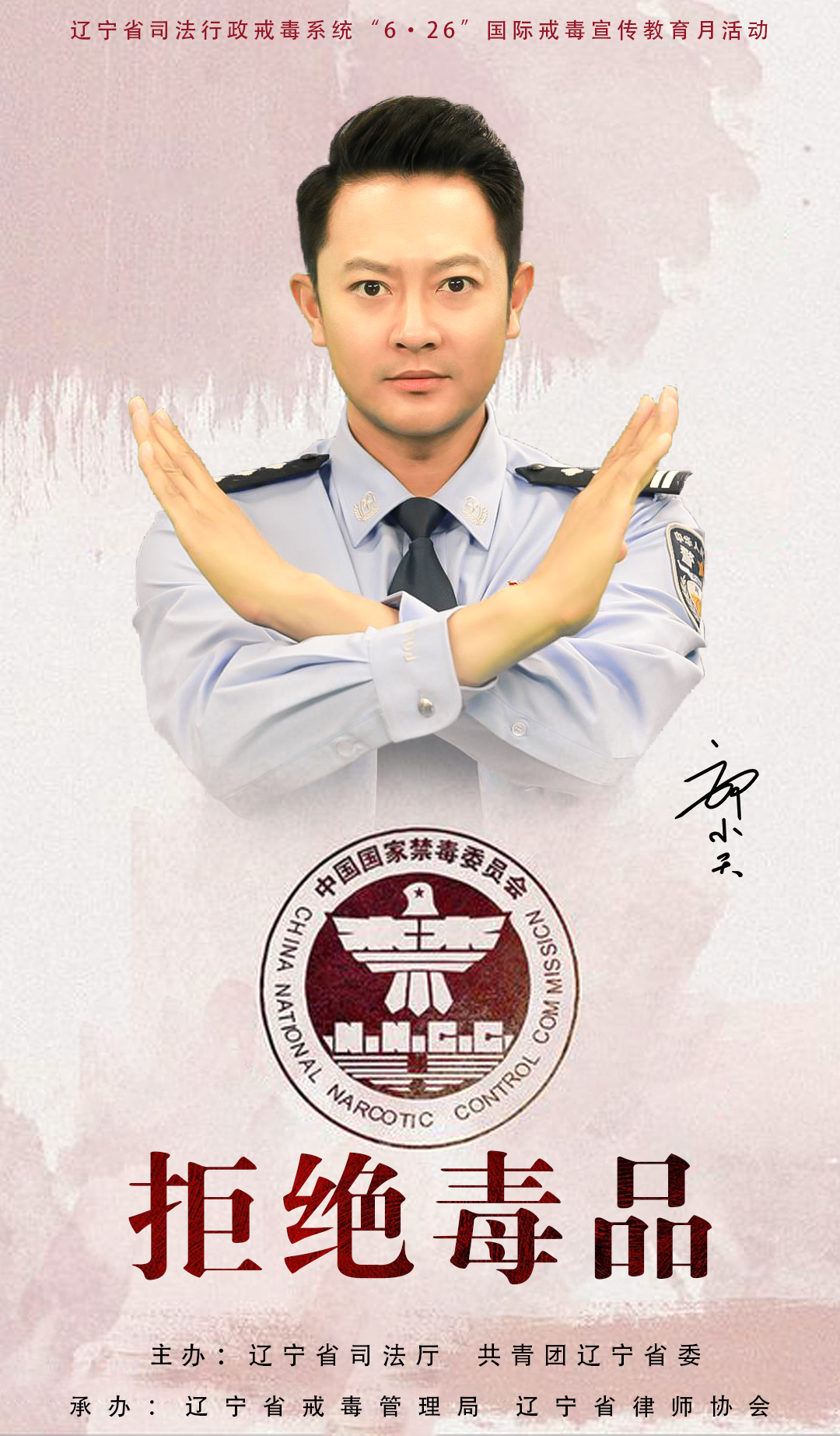 为辽宁省司法厅和共青团辽宁省委在沈阳联合举办"万人禁毒宣誓仪式"暨