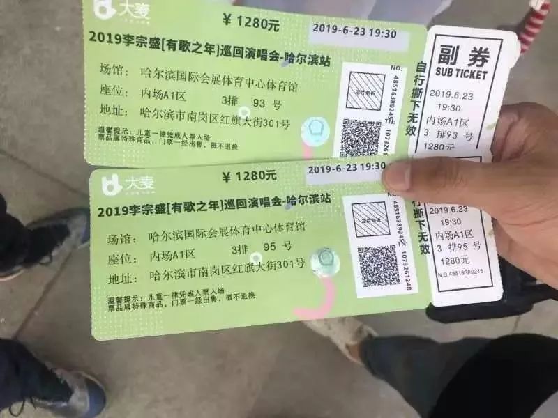 昨晚李宗盛来哈尔滨开演唱会,数十人买了千元假票…扫码看是真的